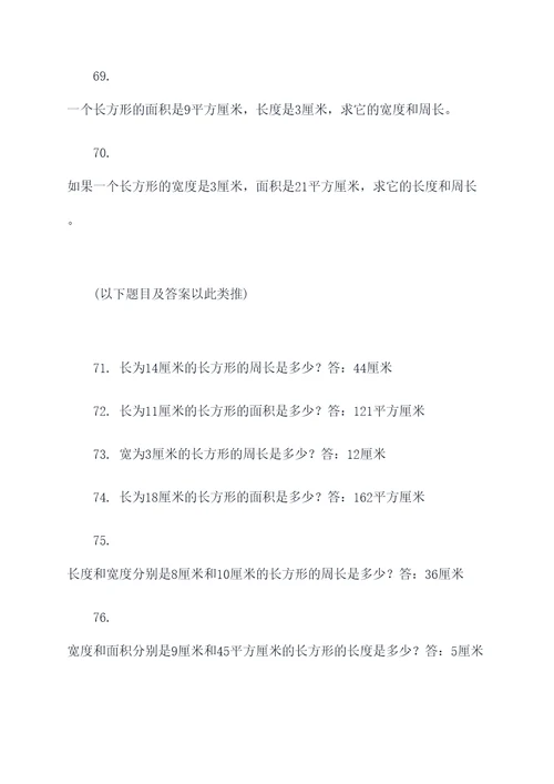 长方形有关应用题