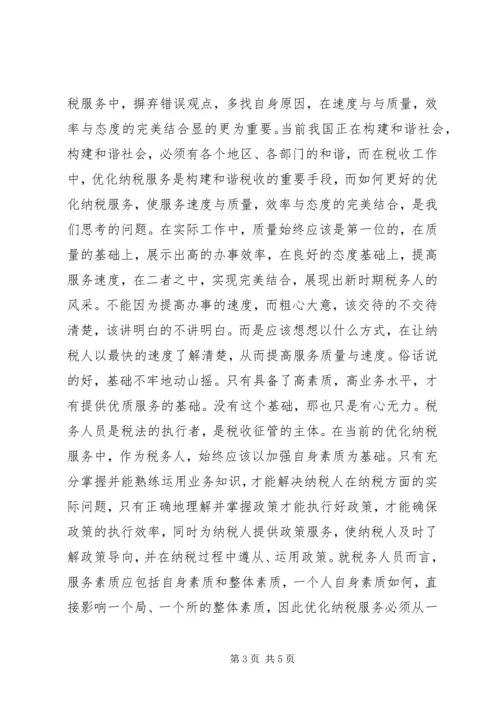 优化纳税服务经验交流材料 (3).docx