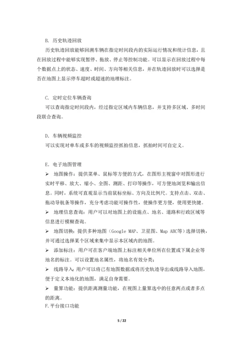 尉犁县出租车项目解决方案.docx