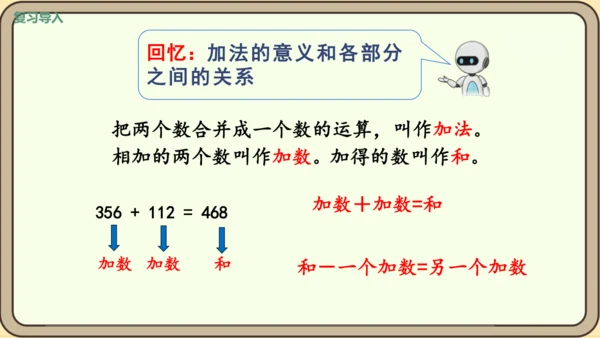 人教版数学四年级下册1.2    练习一课件(共20张PPT)