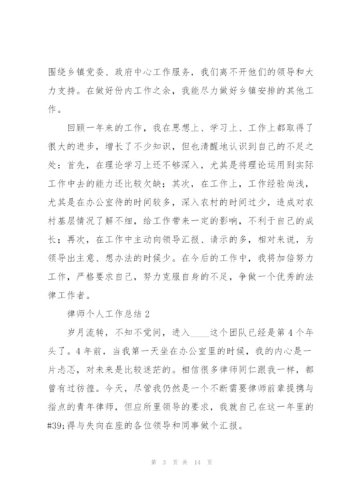 律师个人工作总结5篇.docx