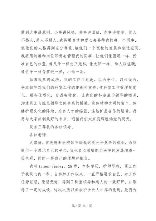 医院职务竞选发言材料.docx