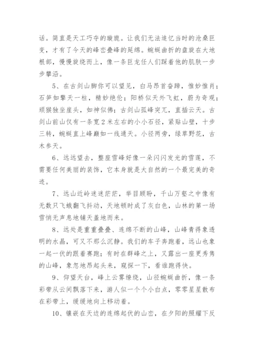 描写山优美段落.docx