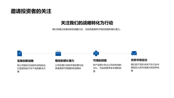 汽车新品发布报告