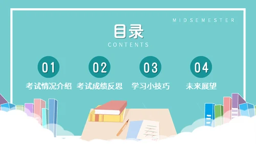 期中考试质量分析教学备考主题班会通用PPT模板