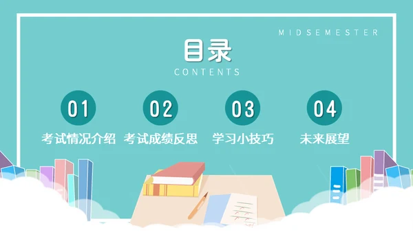 期中考试质量分析教学备考主题班会通用PPT模板