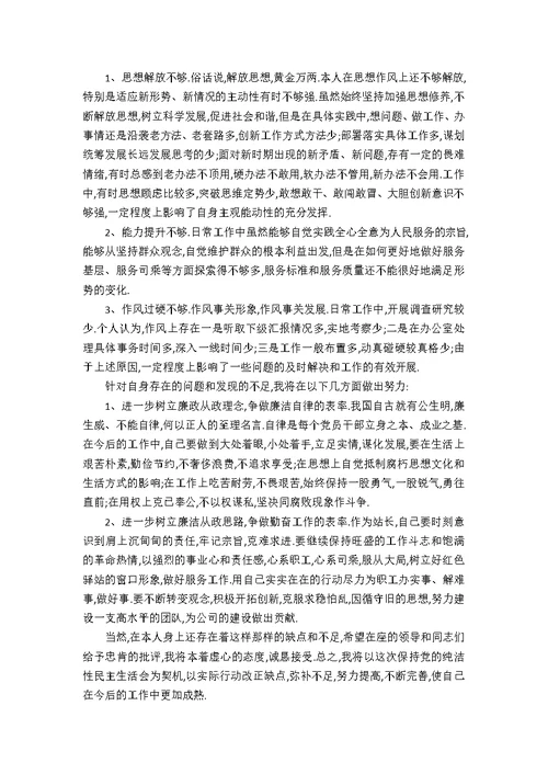 2021组织生活会发言材料汇总