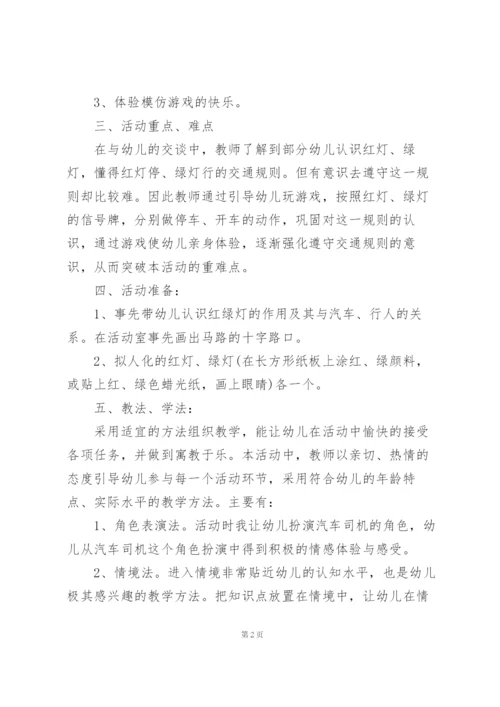 幼儿园中班安全教育说课稿.docx