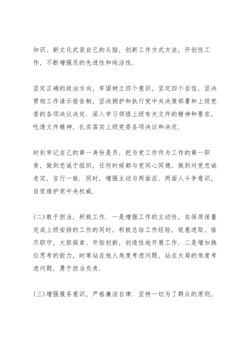 2022年组织生活会个人发言材料范文(6篇).docx