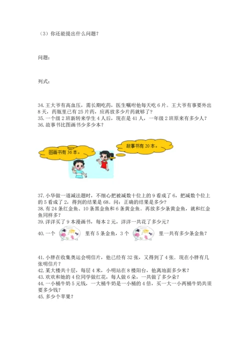 二年级上册数学应用题100道精品【名师推荐】.docx