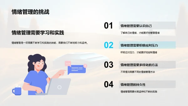 心理健康之路
