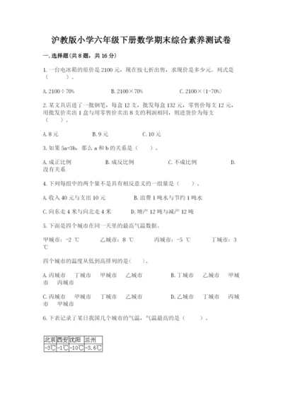 沪教版小学六年级下册数学期末综合素养测试卷精品（考试直接用）.docx