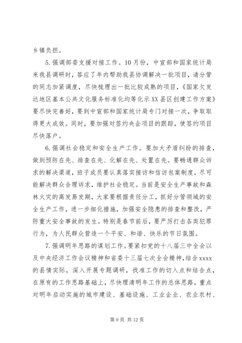 县委中心组学习（扩大）会议讲话.docx