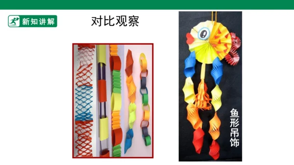 第七课《吊饰》课件