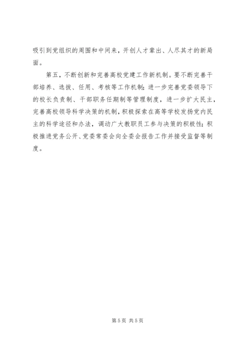 改革开放三十年高校党建工作的实践与启示.docx