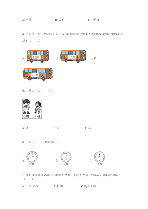 人教版一年级上册数学期末测试卷【考试直接用】.docx