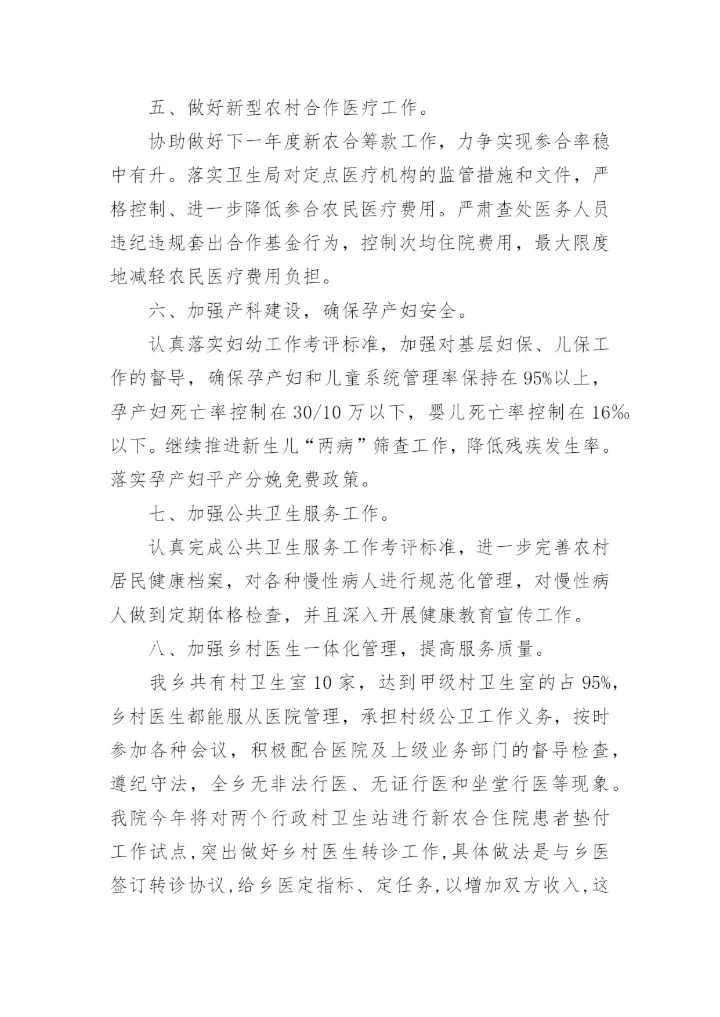 年度乡镇卫生院工作计划.docx