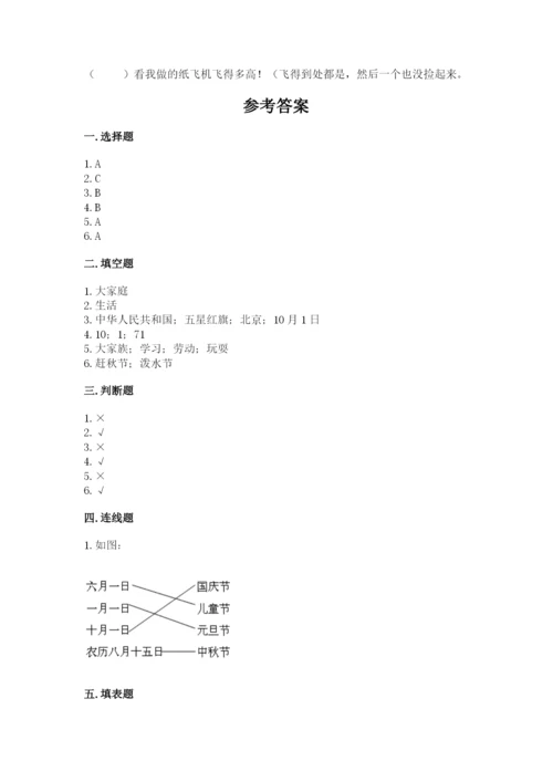 小学二年级上册道德与法治期末测试卷附参考答案（满分必刷）.docx