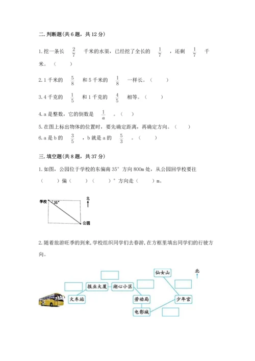 人教版六年级上册数学期中测试卷精品（必刷）.docx