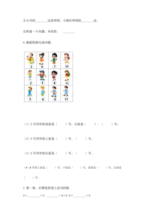 人教版一年级上册数学期中测试卷带答案（最新）.docx