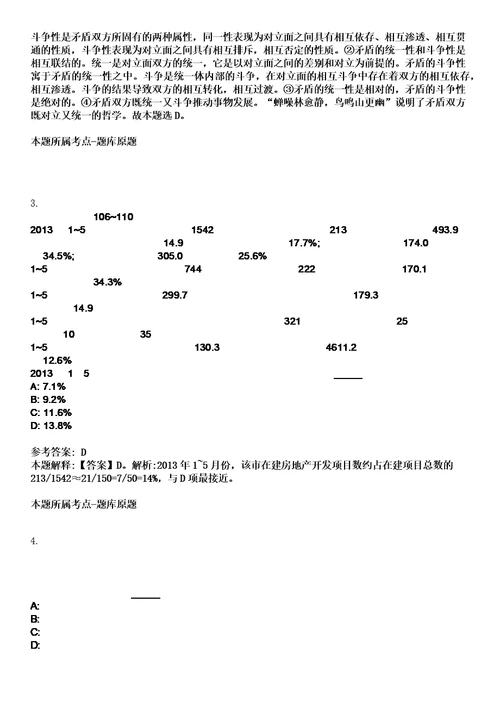 广西北海市互联网信息办公室招考聘用笔试题库含答案解析