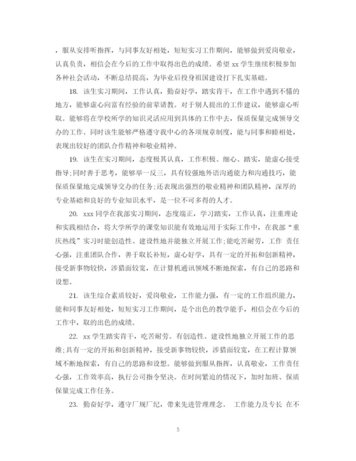 2023年毕业论文实习单位评语.docx