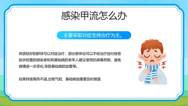 预防甲型流感病毒医学知识PPT模板