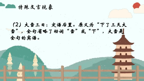 第13课《湖心亭看雪》（课件）