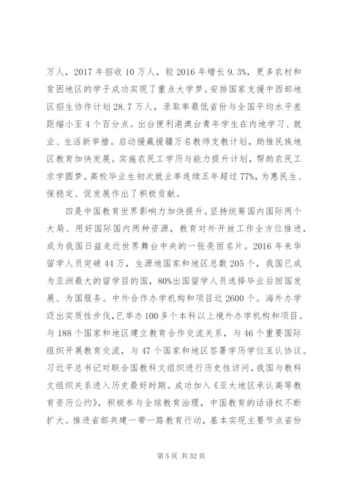 在全国教育工作会议上的讲话 (2).docx