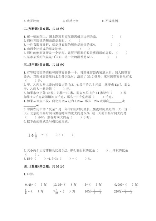小学六年级下册数学期末卷1套.docx
