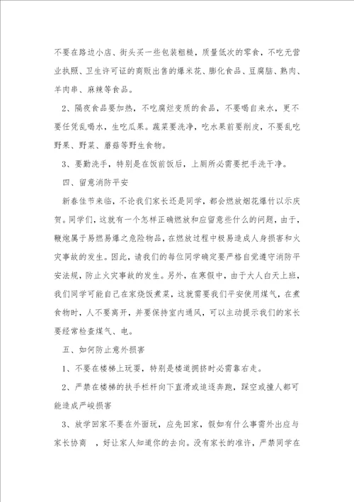 寒假安全第一课优秀教案