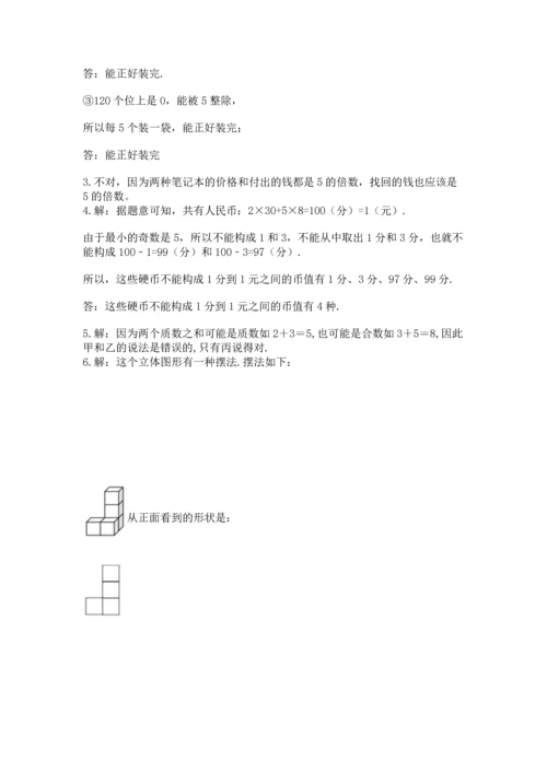 人教版五年级下册数学期末测试卷（实用）word版.docx