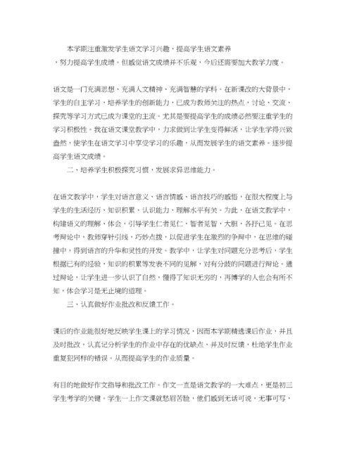 精编之九年级下册语文教学工作总结.docx