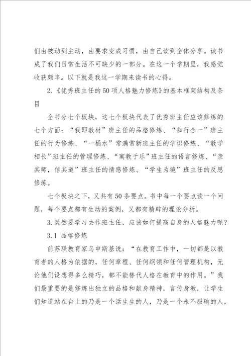 教师读书交流心得体会9篇