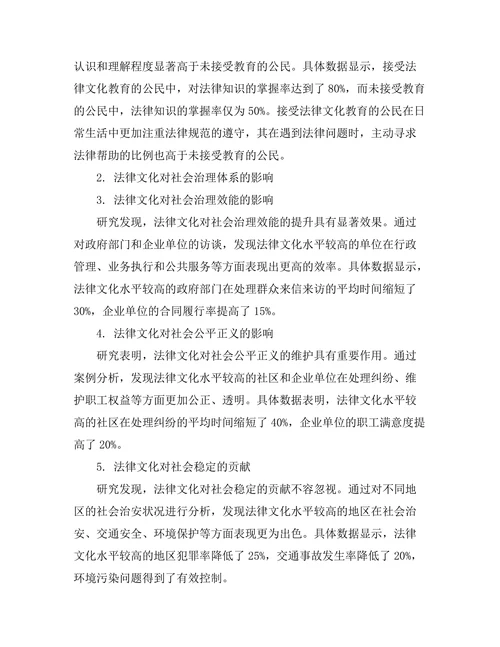 法律文化对社会治理的影响研究