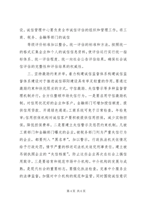 全面加强诚信建设努力打造信用社区.docx