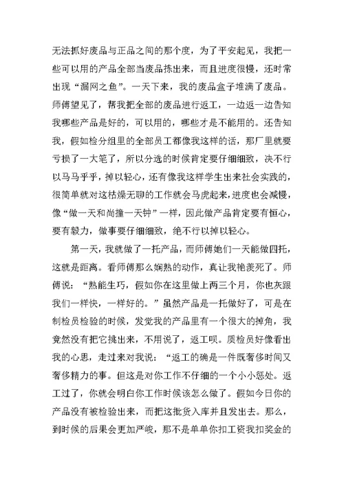 高二学生暑假社会实践报告素材模板