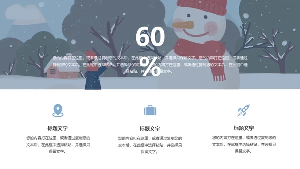 冬季唯美插画风工作总结计划通用PPT模板