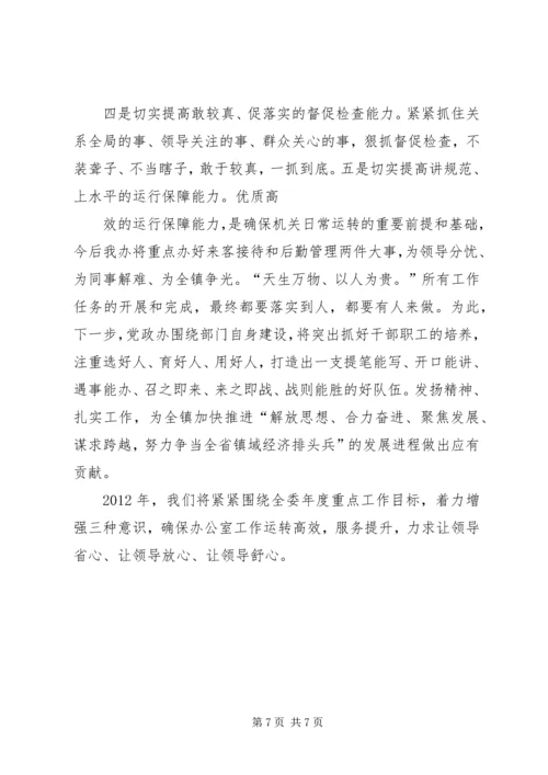 办公室务虚会发言提1.docx