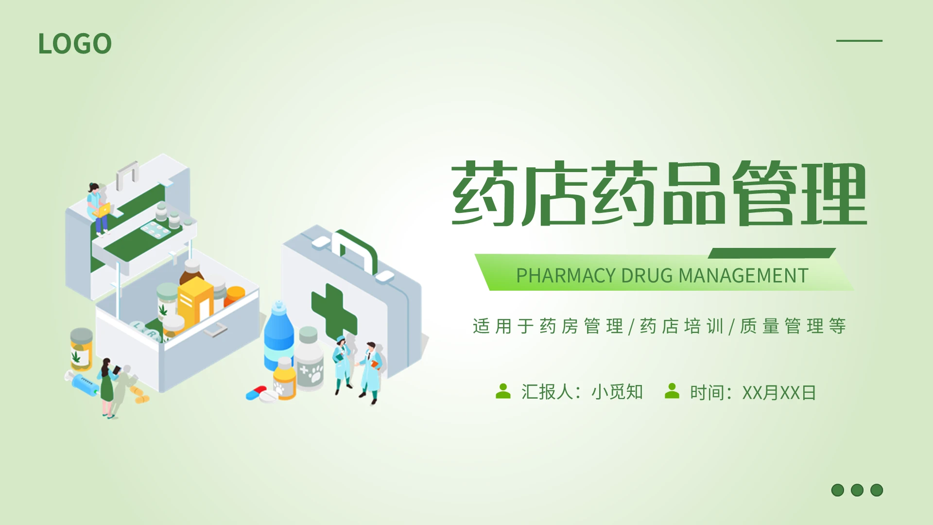 绿色简约药店药品管理PPT模板宣传PPT动态PPT