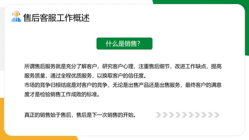企业售后客服话术话务员培训PPT模板