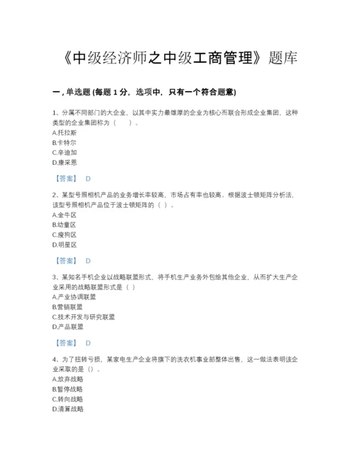 2022年黑龙江省中级经济师之中级工商管理提升题型题库及1套完整答案.docx