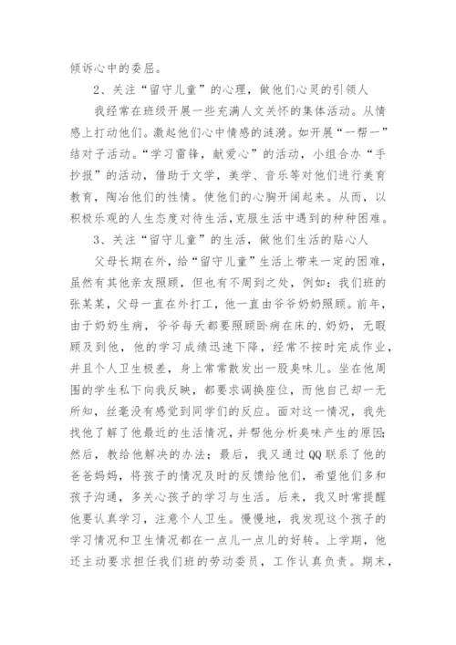 小学班主任经验发言稿.docx