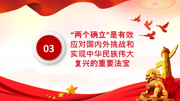 两个确立的决定意义党支部党课PPT课件