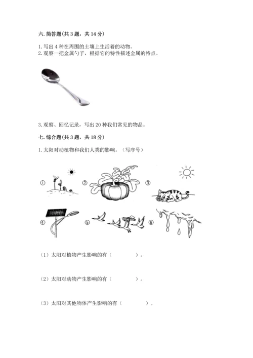 教科版科学二年级上册《期末测试卷》及参考答案（基础题）.docx