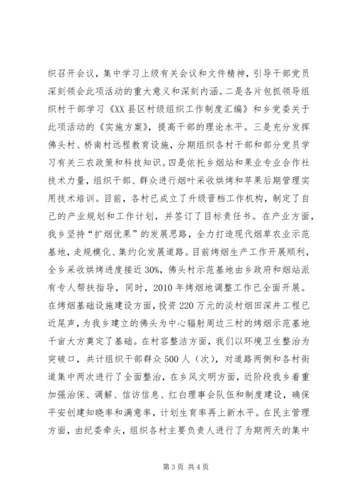 村级党组织升级晋档工作交流.docx