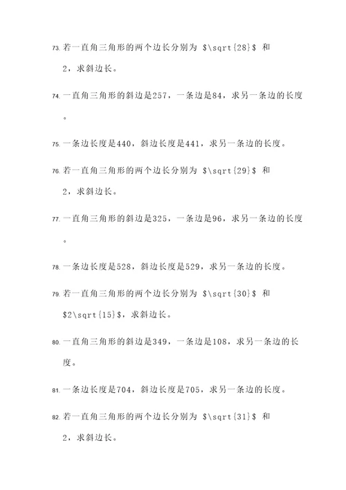 勾股定理列无理方程应用题