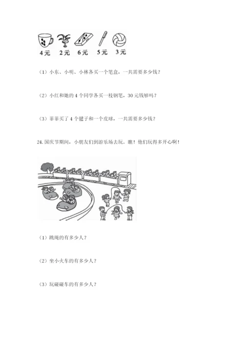 小学二年级数学应用题大全及参考答案【a卷】.docx