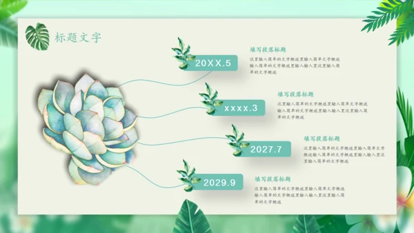 你好春天绿意盎然通用PPT模板