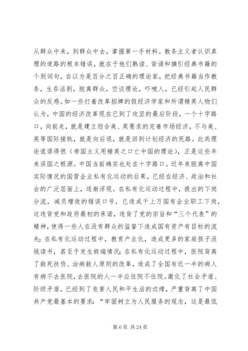 学习实践论的心得体会.docx